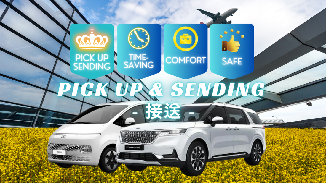 【韓國 | 交通】濟州國際機場 (CJU) 接送(接送服務)- 韓國