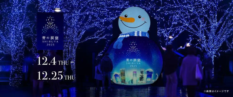 【東京冬季浪漫燈海】澀谷《青之洞窟 SHIBUYA》重臨！50萬顆藍光打造夢幻銀河｜鏡面燈影＋巨型雪人登場