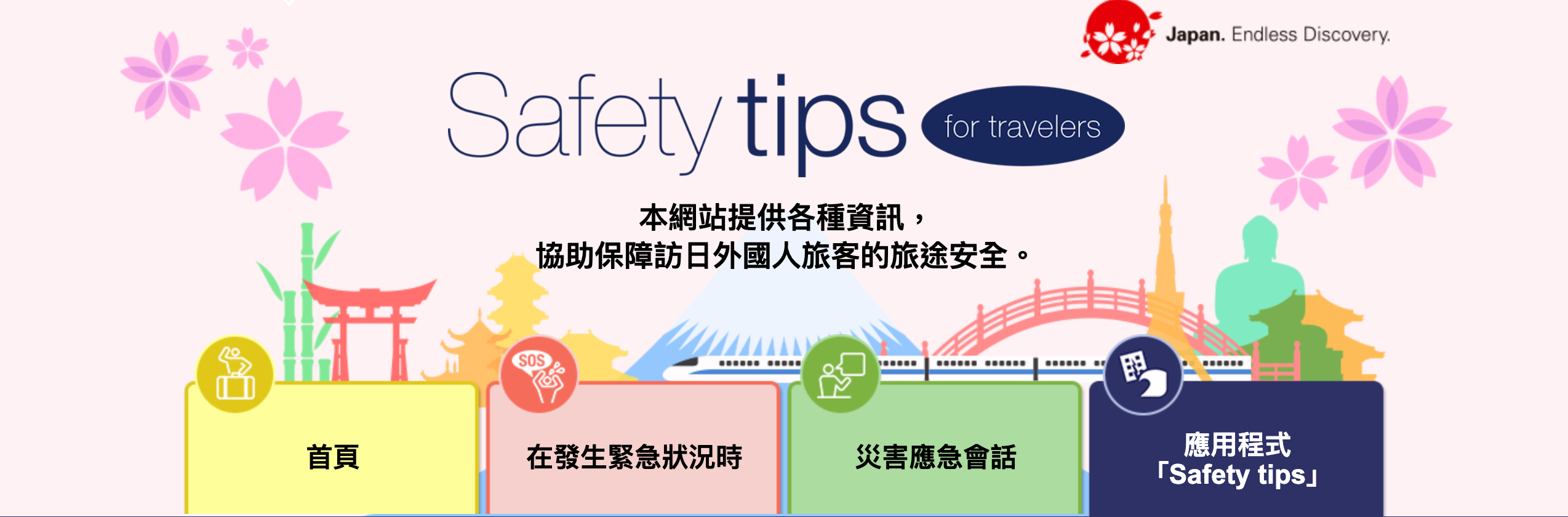 最新日本地震必讀攻略｜最全防災手冊、自救秘訣與緊急求助指南！