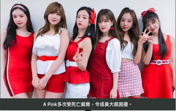 【一日一蘋果】回首2019．韓流｜直播變驚魂　A Pink恩地被爆住址　霸氣反擊：我要報警
