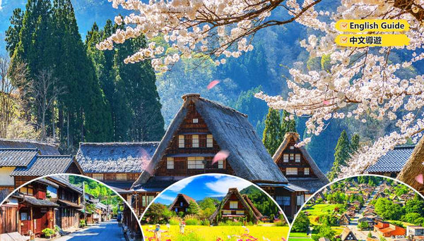 【日本｜行程＆體驗】日本｜白川鄉 & 飛驒高山一日遊 (名古屋出發/可選飯店接送)