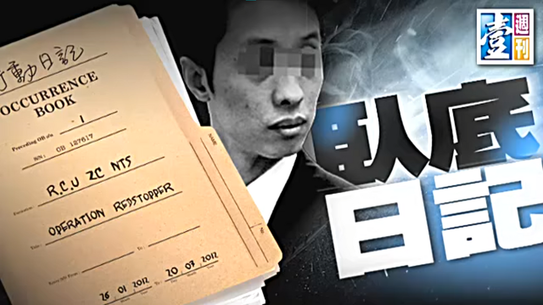 【永遠的壹週刊】臥底檔案：尖東霸王泰龍死後亂局　警員「阿力」滲透新義安　石壁阿輝爆大鑊：佢真吸毒又博懵！