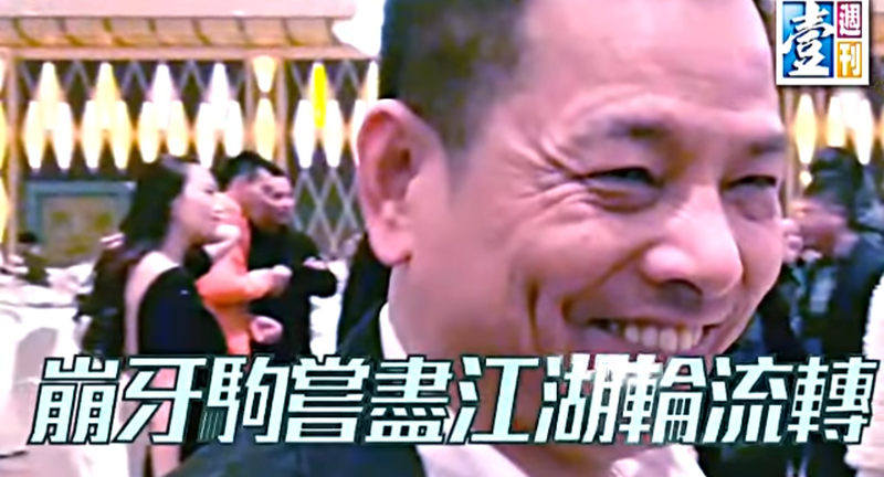 【永遠的壹週刊】江湖檔案：崩牙駒出冊擺壽宴「秤身家」　洗米華留枱唔見人　昔日死對頭反而送禮