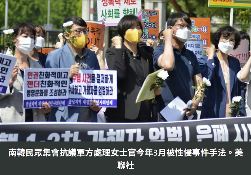 【一日一蘋果】回首2021．國際｜有一種負責叫「引咎辭職」　南韓空軍總長為下屬性侵案下台