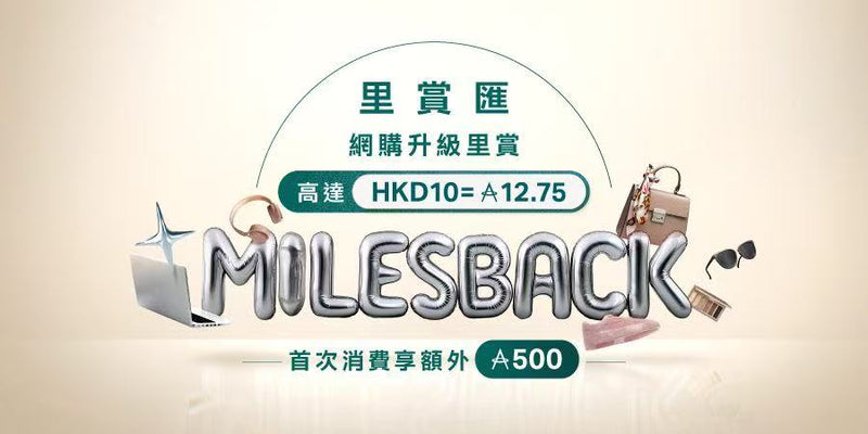 【里賞匯雙11限時里賞】購買人氣品牌產品賺高達HKD10 = 12.75里！首次消費再送500里！