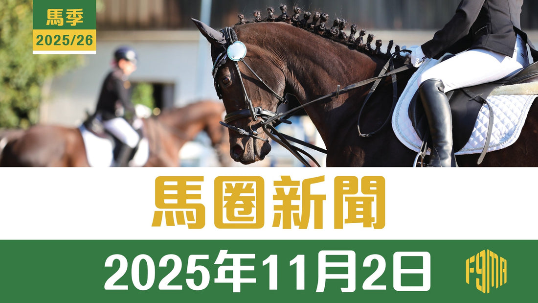 下半場形勢逆轉利追