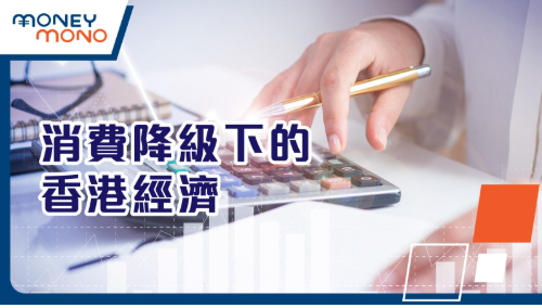 消費降級下的香港經濟：從繁華到轉型的十字路口