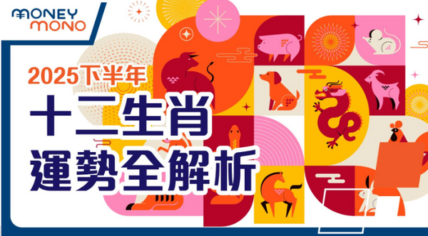2025下半年十二生肖運勢全解析：趨吉避凶開運指南