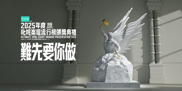 想跨年即場睇叱咤？渣打國泰Mastercard推出限時刷卡奬飛賞