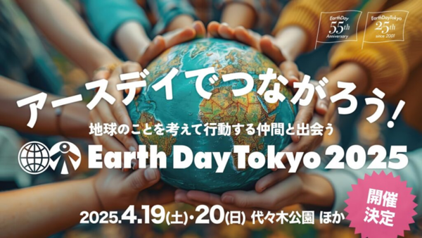 【日本 | 行程＆體驗】Earth Day Tokyo 2025：邁向永續未來的環境節慶