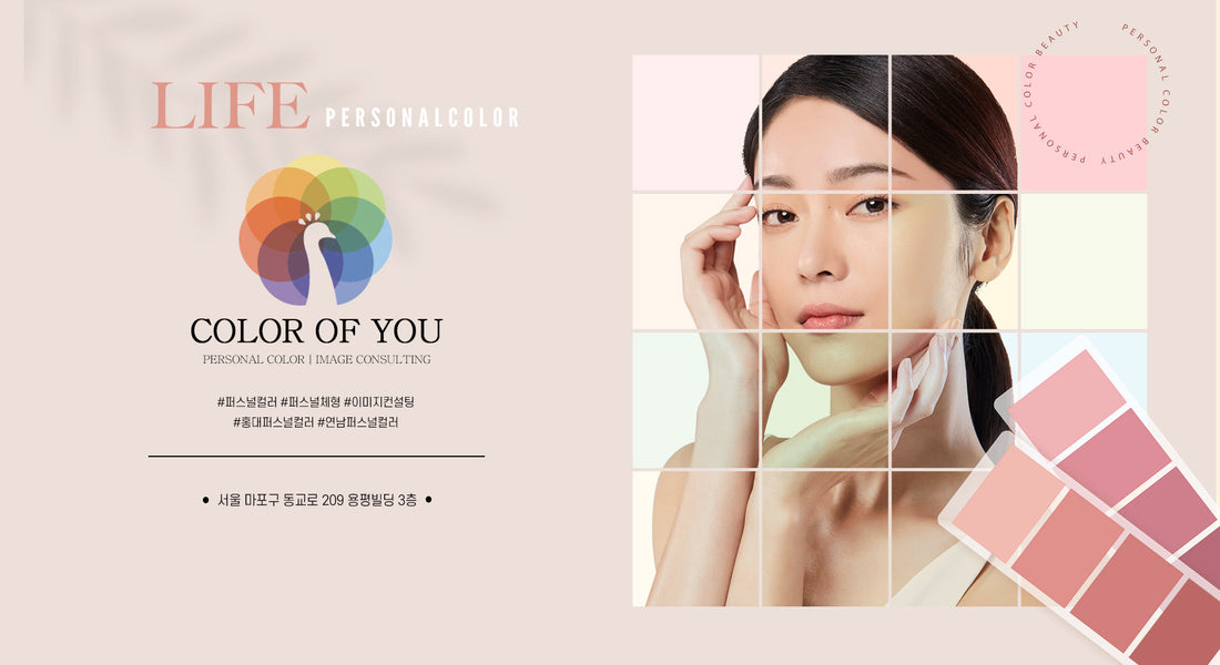 【韓國｜潮流｜行程＆體驗】Color Of You 個人色彩鑑定｜弘大店