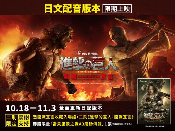 【台灣 | 景點門票】台北｜i-Ride TAIPEI 飛行劇院體驗門票｜《進擊的巨人：開戰宣言》・飛越系列