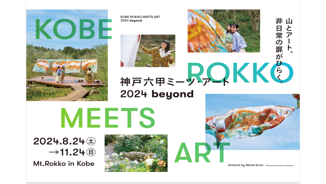 【日本 | 景點門票】【網路優惠】日本神戶｜六甲遇見藝術 ROKKO MEETS ART 2024 beyond｜六甲山藝術散步門票