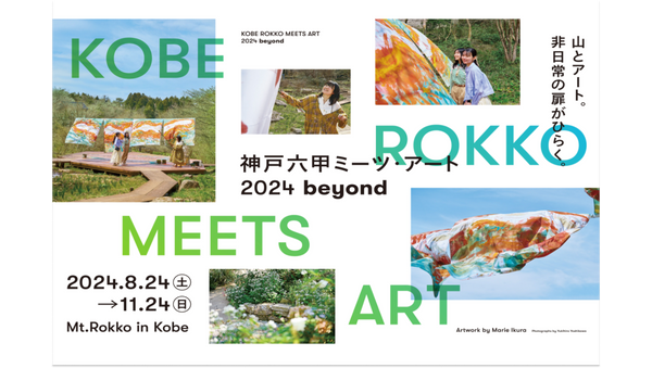 【日本 | 景點門票】【網路優惠】日本神戶｜六甲遇見藝術 ROKKO MEETS ART 2024 beyond｜六甲山藝術散步門票