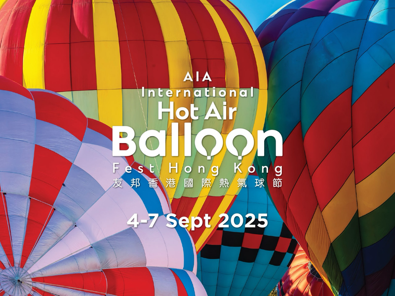 【香港 | 景點門票】友邦香港國際熱氣球節 HAB Fest 門票・獨家限定套票｜震撼價門票低至63折再免手續費｜額外送Gelato/鴻福堂電子禮券｜熱氣球嘉年華｜中環海濱