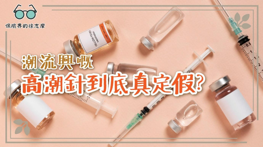 潮流興的高潮針到底真定假？