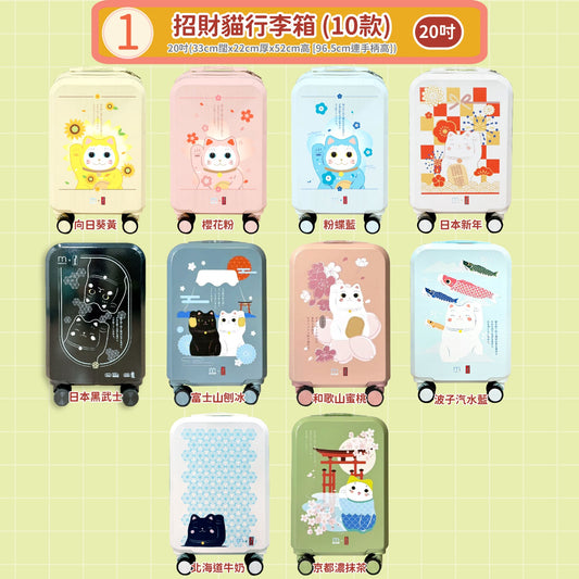 Free 【日本別注版】Mono Care x谷中堂招財貓 - 20吋可登機行李箱 (款色10選1) - 贈品無法單獨購買