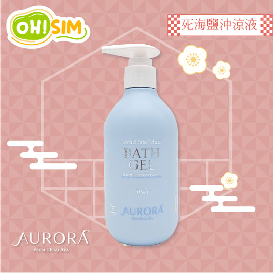 Aurora 以色列 死海泥 沖涼液 (人用)(濕疹適用)