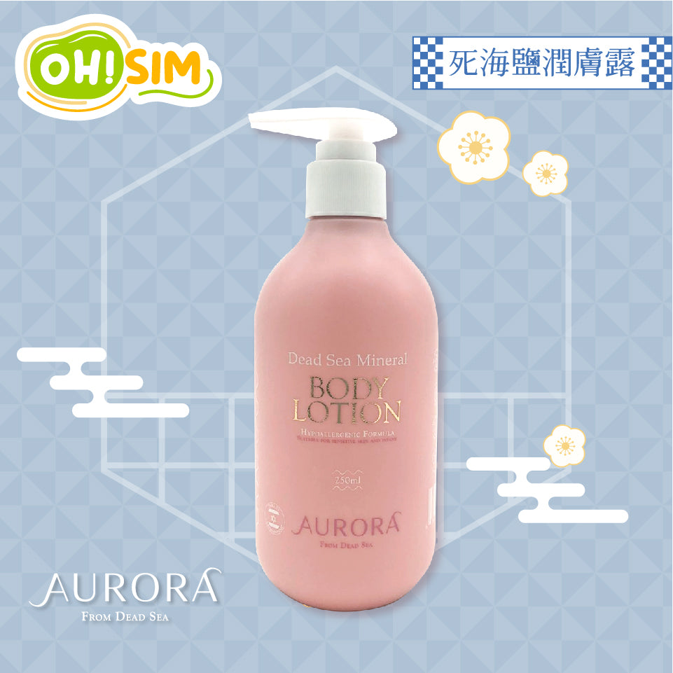 Aurora - 以色列 死海鹽 潤膚乳 (人用)(濕疹適用)
